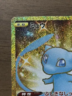 Mew UR 030/028 s8a Pokemon Card TCG 25th ANNIVERSARY 2021 Japanese 809 - Image 3