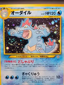 Mint/NM - Feraligatr - No. 160 - Neo File Promo - Japanese - Pokemon Card - Image 2