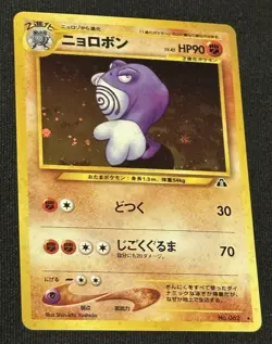 Poliwrath Pokemon Card Japanese No.062 2000 Neo Discovery Vintage Holo Swirl JG6 - Image 1