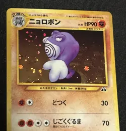 Poliwrath Pokemon Card Japanese No.062 2000 Neo Discovery Vintage Holo Swirl JG6 - Image 2