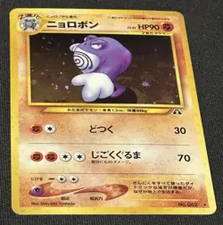 Poliwrath Pokemon Card Japanese No.062 2000 Neo Discovery Vintage Holo Swirl JG6 - Image 4