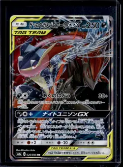 2019 Pokemon Japanese Sun Moon Greninja Zoroark Gx Tag Team #025/055 - Image 1