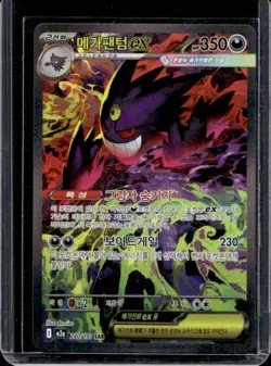 2025 Pokemon Mega Dream Korean Mega Gengar ex Special Art Rare Holo #240/193 - Image 1