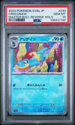 2024 POKEMON JPN SV8A-TERASTAL FEST EX MASTER BALL REVERSE HOLO CROCONAW PSA 10 - Image 1
