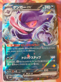 Gengar ex RR SV5K 047/071 Wild Force Pokemon Card Japanese Scarlet & Violet NM - Image 1