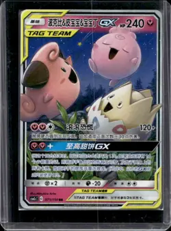 2023 Pokemon Simplified Chinese Togepi & Cleffa & Igglybuff-GX #071/150 - Image 1