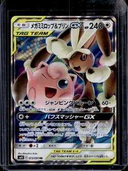 2019 Pokemon SM Alter Genesis JP Mega Lopunny Jigglypuff GX #073/095 - Image 1