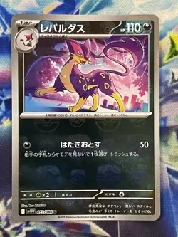 Liepard Master Ball Reverse Holo Japanese Pokemon White Flare 053/086 US SELLER - Image 1