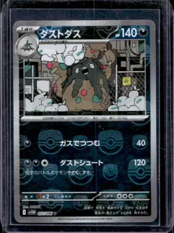 2025 Pokemon White Flare JP Garbodor Master Ball Reverse Holo Uncommon #057/086 - Image 1