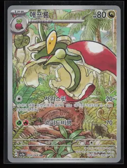 Flapple 074/064 SV7a: Paradise Dragona Korean Art Rare Pokemon TCG NM - Image 1