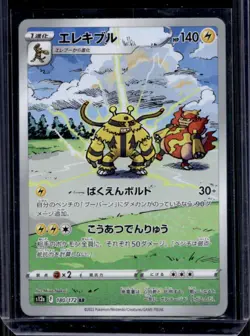 2022 Pokemon SWSH VSTAR Universe JP Electivire Art Rare #180/172 - Image 1
