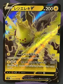Pokemon Regieleki V RR 033/098 s12 Paradigm Trigger 2022 Japanese NM - Image 1