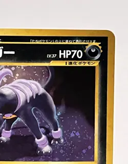Japanese Houndoom ヘルカ 229 ~ Pokemon TCG ~ Neo Discoveryー Holo Rare ~ NM- or LP+ - Image 4