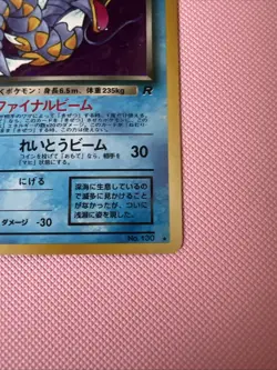 Dark Gyarados Pokemon 1997 Holo Team Rocket Japanese 130 VINTAGE [LP] - Image 4