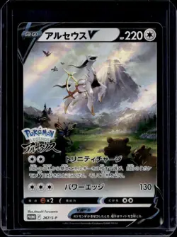 2019 Pokemon SWSH S-P Promos Japanese Arceus V #267/S-P - Image 1