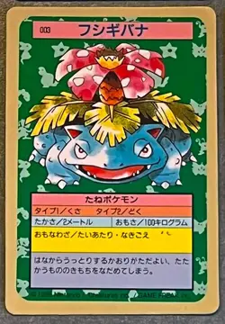 Venusaur 003 Topsun 1st Print Blue Back 1995 Japanese Pokemon MP (See Photos) - Image 1