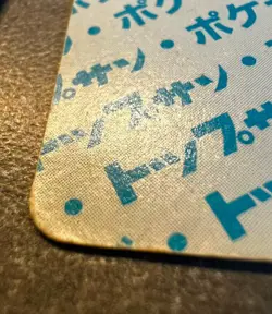 Venusaur 003 Topsun 1st Print Blue Back 1995 Japanese Pokemon MP (See Photos) - Image 4