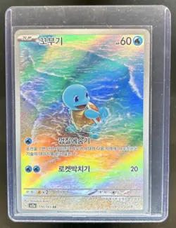 2023 Pokemon SV 151 KR Squirtle Art Rare #170/165 - Image 1