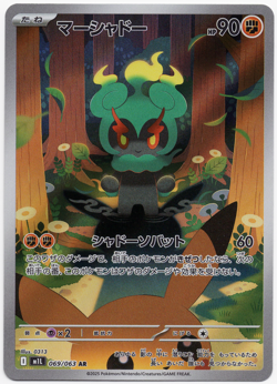 Marshadow 069/063 M1l: Mega Brave Holo NM (Japanese) Pokemon TCG - Image 1