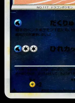 SEADRA 40/95 REVERSE HOLO UNLEASHED JAPANESE POKEMON TCG - Image 4