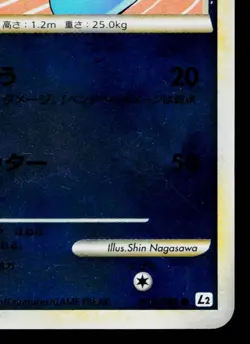 SEADRA 40/95 REVERSE HOLO UNLEASHED JAPANESE POKEMON TCG - Image 5