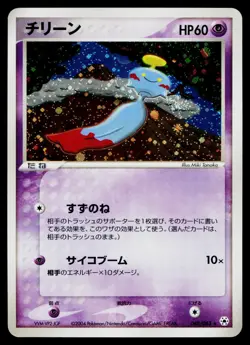 Chimecho 048/083 *Swirl* Holo Rare Undone Seal Pokemon Japanese MP - Image 1
