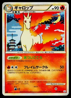 Rapidash 011/080 Holo Rare Clash at the Summit Pokemon Japanese Lightly Played - Image 1