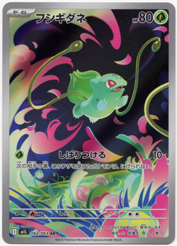 Bulbasaur 064/063 M1l: Mega Brave Holo NM (Japanese) Pokemon TCG - Image 1