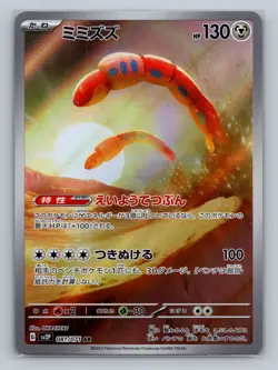 Pokemon SV2P: Snow Hazard #081/071 Orthworm - Image 1