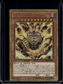 2015 Yu-Gi-Oh Japanese Legendary Exodia Incarnate Gold Edition #MB01-JP001 - Image 1