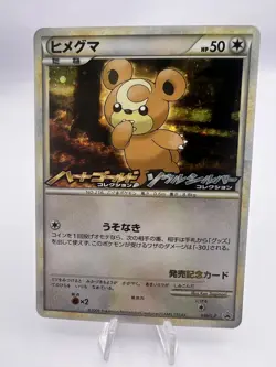 Pokemon Card HeartGold SoulSilver Collection Release Campaign Promo Set Complete - Image 2