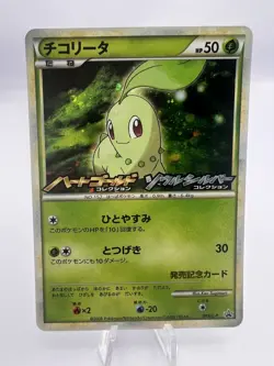 Pokemon Card HeartGold SoulSilver Collection Release Campaign Promo Set Complete - Image 4