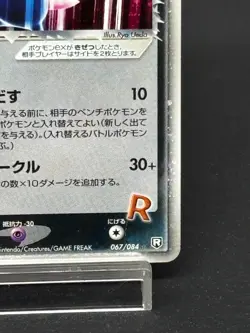 (MP) Rocket's Sneasel ex 067/084 2004 Japanese Pokemon Card - Image 4