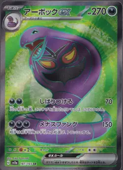 Arbok ex 187/165 Sv2a: Pokemon Card 151 Holo (Japanese) - Image 1
