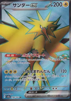 Zapdos ex 194/165 Sv2a: Pokemon Card 151 Holo (Japanese) - Image 1