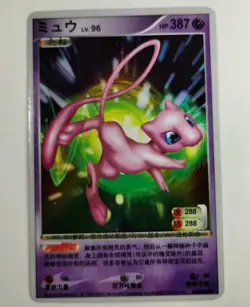 2010 Pokemon Mew Chinese ID Card Regular Finish - Image 1