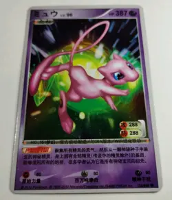 2010 Pokemon Mew Chinese ID Card Regular Finish - Image 2