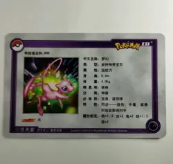 2010 Pokemon Mew Chinese ID Card Regular Finish - Image 3