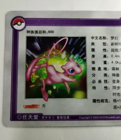 2010 Pokemon Mew Chinese ID Card Regular Finish - Image 4