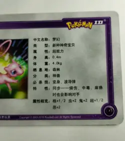 2010 Pokemon Mew Chinese ID Card Regular Finish - Image 5