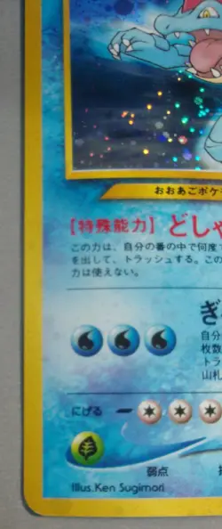 1999 Pokemon Feraligatr No. 160 Premium File Japanese Old Back Holo Card LP - Image 5