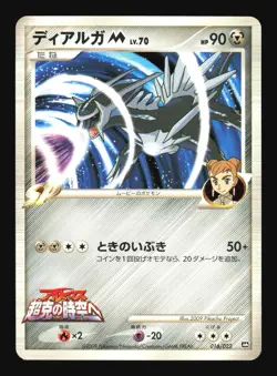 Pokemon Japanese Dialga M Movie Random Pack 016/022 Moderately Played - Image 1