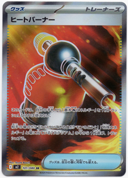 Blowtorch 101/080 SR - m2 Inferno X - (Japanese) Pokemon TCG (NM) - Image 1