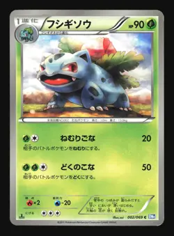 Pokemon Japanese Ivysaur Common Dark Rush 002/069 Moderately Played - Image 1