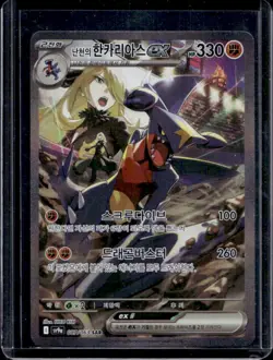 2025 Pokemon SV9a Korean Cynthia's Garchomp ex Special Art Rare #087/063 - Image 1