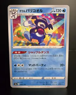 Pokemon TCG (Japanese) - GALARIAN MR. RIME - 030/190 - SHINY STAR V (2020) - NM - Image 1
