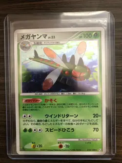 US SHIPPING Yanmega 010/100 Pt3 Holo 1st Edition Japanese Pokemon Card Rare MINT - Image 1