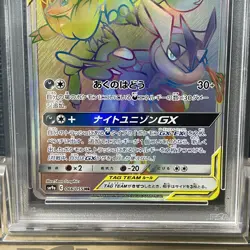 PSA 9 Gekkouga & Zoroark GX 066/055 HR Pokemon Card Game Japanese 2019 - Image 3