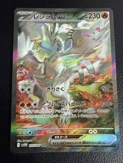 Reshiram ex 168/086 SAR White Flare JPN Pokemon card - PACK FRESH/NM - Image 3