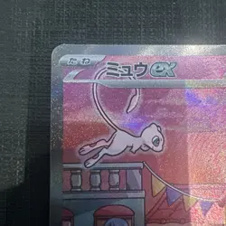 Mew ex SAR 205/165 sv2a 151 Set Scarlet & Violet Pokemon Card Japanese - Image 2